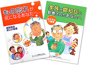 小冊子「もの忘れが気になるあなたへ」