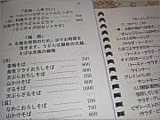 写真:パソコンで作った点字・拡大文字メニュー