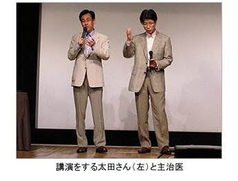講演をする太田さんと主治医