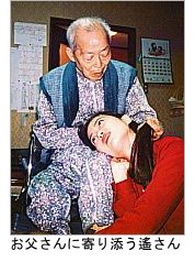 お父さんに寄り添う遙さん