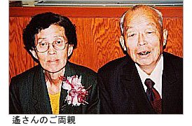 遙さんのご両親