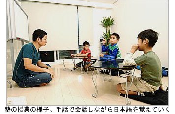塾の授業の様子。手話で会話をしながら日本語を覚えていく 
