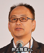 写真:井上 雅彦さん