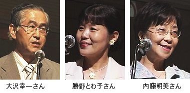 写真:大沢さん、勝野さん、内藤さん