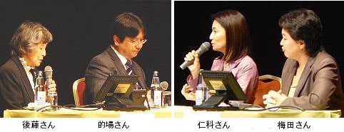 写真:出演者が並ぶ。左から、後藤さん、的場さん、仁科さん、梅田さん。