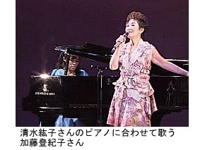 写真：清水さんのピアノに合わせて歌う加藤さん