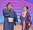 写真:藤 あや子と松鳳山関