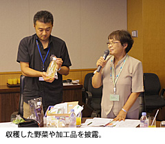 写真:宝島のスタッフが、収穫した野菜や野菜の加工品を披露。