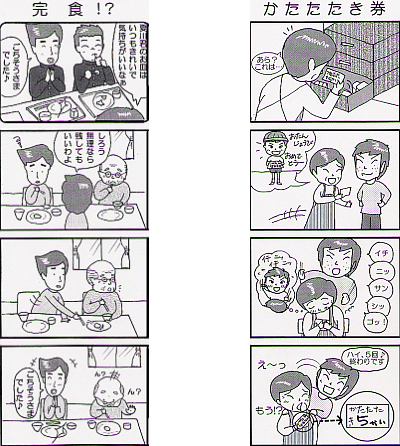 写真:4こまマンガ2作品 タイトル完食!? タイトル肩たたき券
