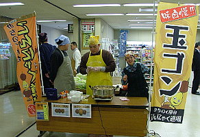 みちのく屋台こんにゃく道場 玉こんにゃく と私たちの笑顔を届けます Nhk厚生文化事業団 みちのく屋台こんにゃく道場 玉こんにゃく と私たちの笑顔を届けます Nhk厚生文化事業団