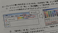 画像：講習会のテキスト