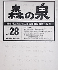 写真：点字印刷された広報。