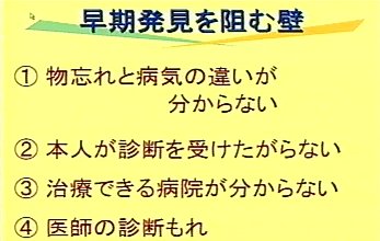 箇条書きの図：早期発見を阻む壁。文言は本文と同じ