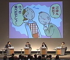 会場スクリーンに、「ごはんまだ？」と聞くお年寄りのイラスト