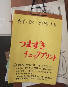 写真：「計算つまずきチェツク」と書かれた表紙