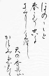 書道の作品。内容は本文参照