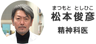 松本俊彦 精神科医