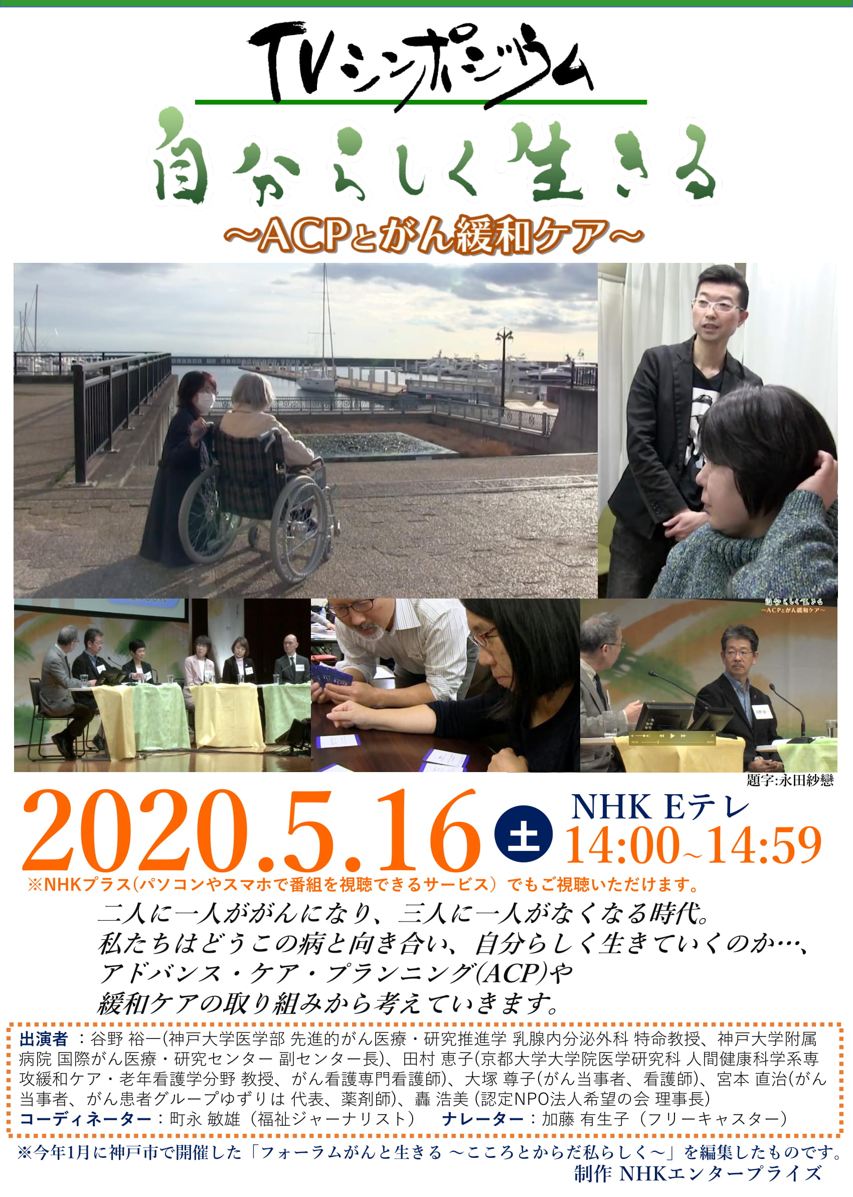 フォーラム がんと生きる 神戸 放送のおしらせ Nhk厚生文化事業団
