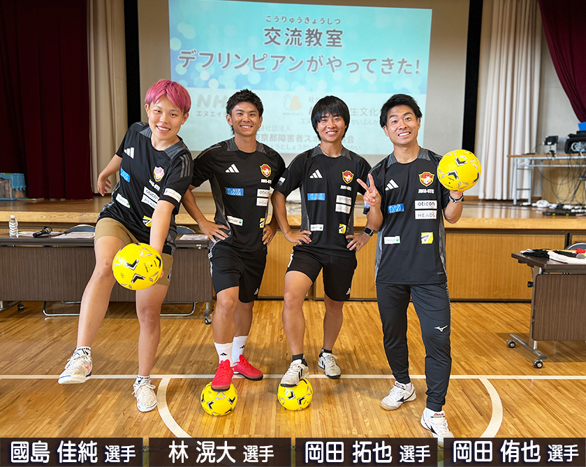 選手４人の集合写真