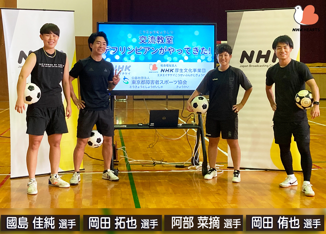 選手４人の集合写真