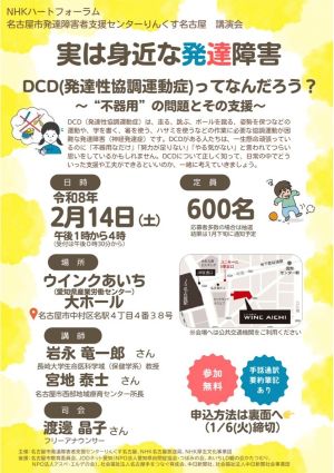 ＮＨＫハートフォーラムチラシ画像