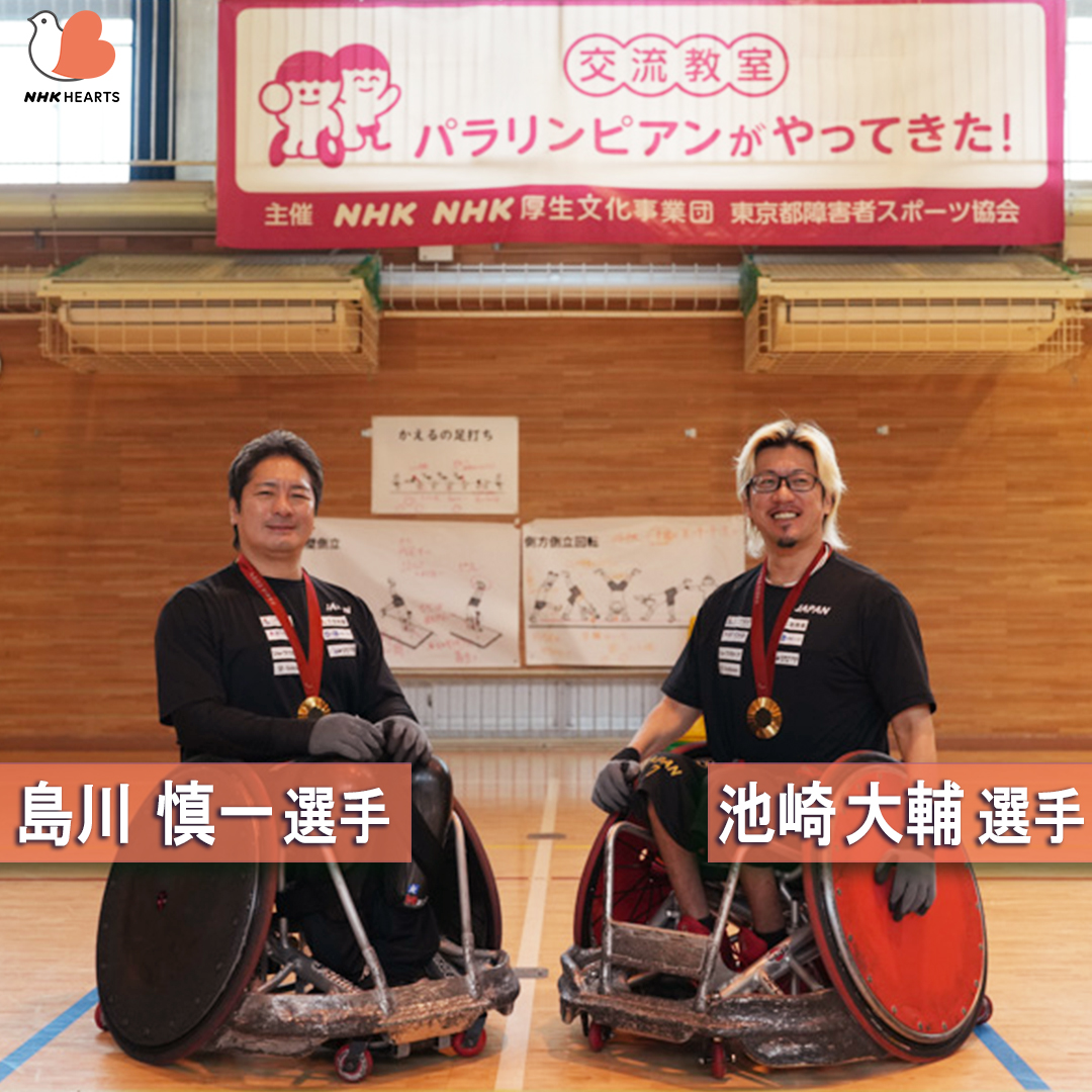 池崎 大輔選手と島川 慎一選手