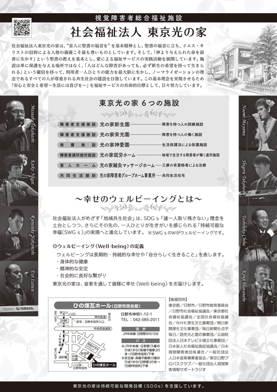 愛のサウンドフェスティバルのチラシの裏面