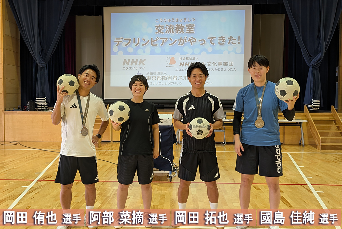 選手4人の集合写真